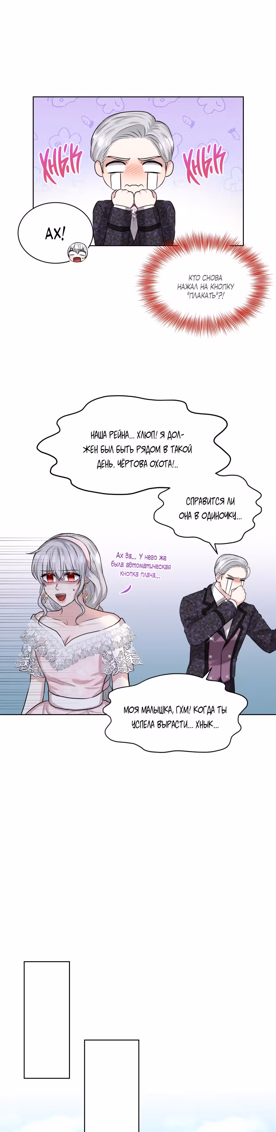 Я, злодейка, скрываю своё тёмное прошлое! — Том 1 · Глава 11, страница 11