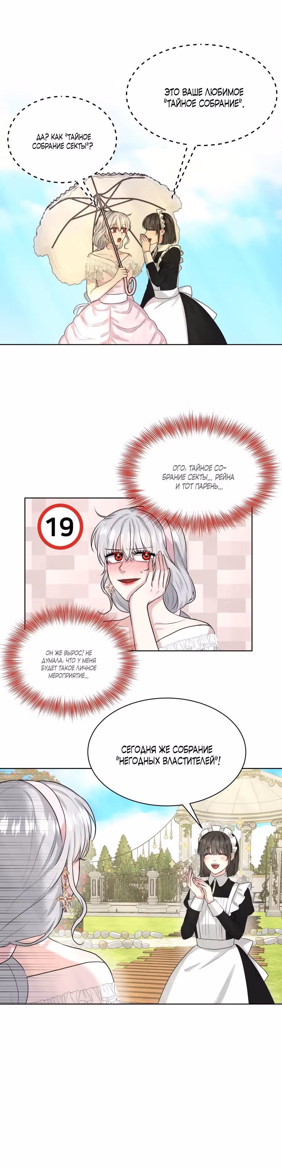 Я, злодейка, скрываю своё тёмное прошлое! — Том 1 · Глава 11, страница 19
