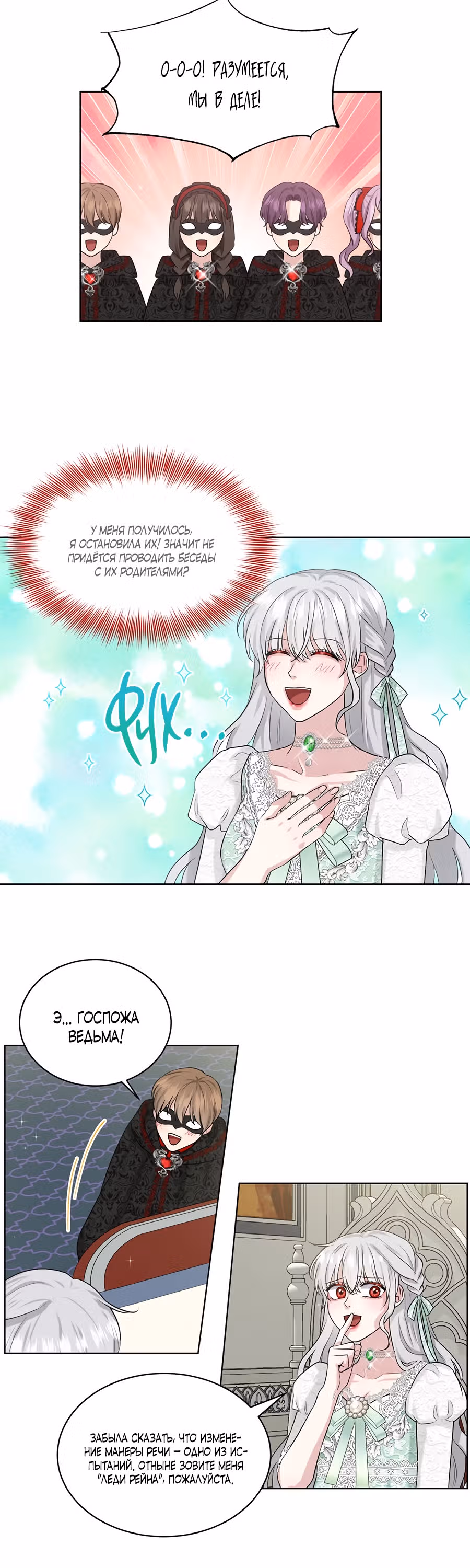 Я, злодейка, скрываю своё тёмное прошлое! — Том 1 · Глава 11, страница 32