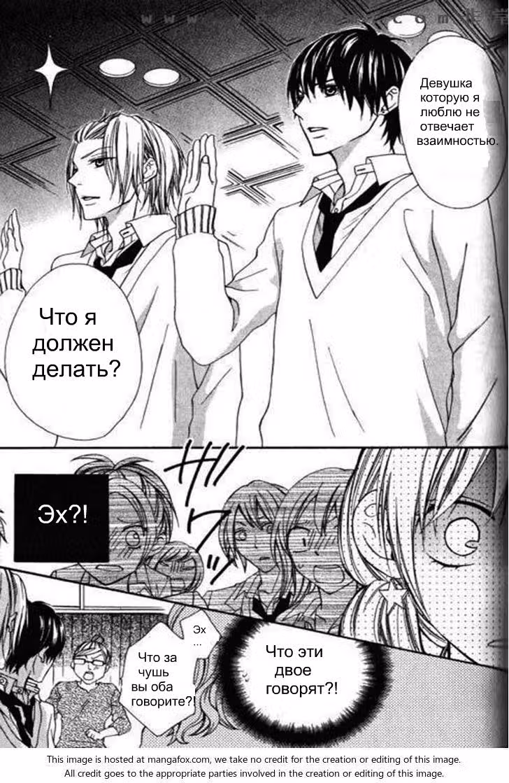 Рядом поселилась любовь — Том 1 · Глава 5, страница 22