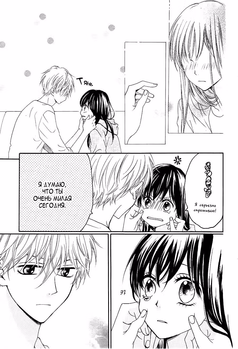 Подростковый дом — Том 2 · Глава 7, страница 27