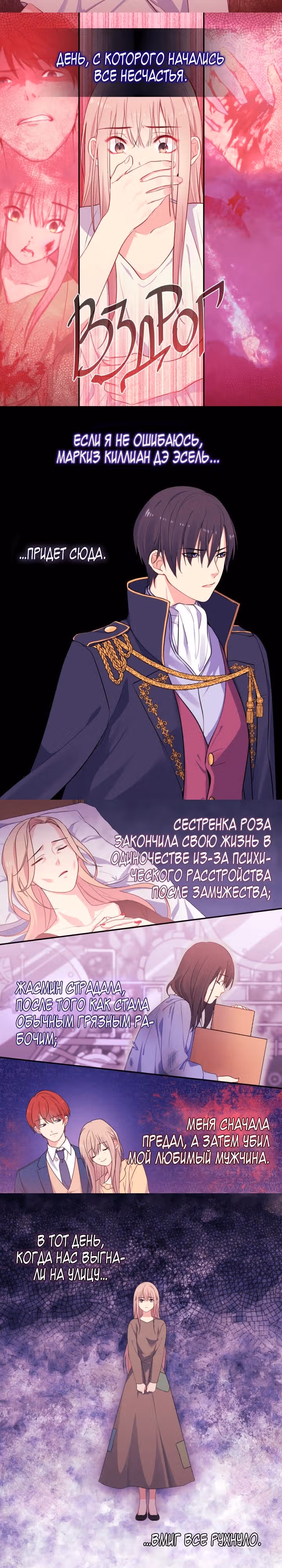 Дэйзи: Как стать невестой герцога — Том 1 · Глава 3, страница 4