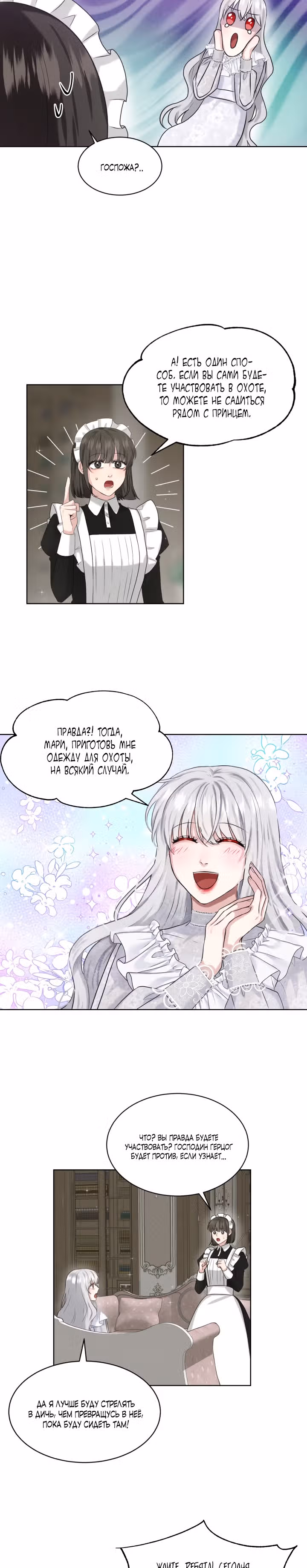 Я, злодейка, скрываю своё тёмное прошлое! — Том 1 · Глава 12, страница 18