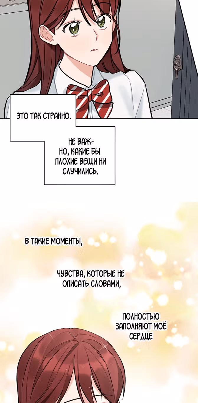 Когда ты становишься мишенью для хулигана — Том 1 · Глава 75, страница 37
