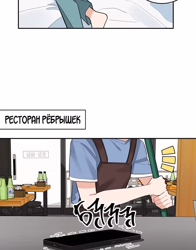 Когда ты становишься мишенью для хулигана — Том 1 · Глава 75, страница 44