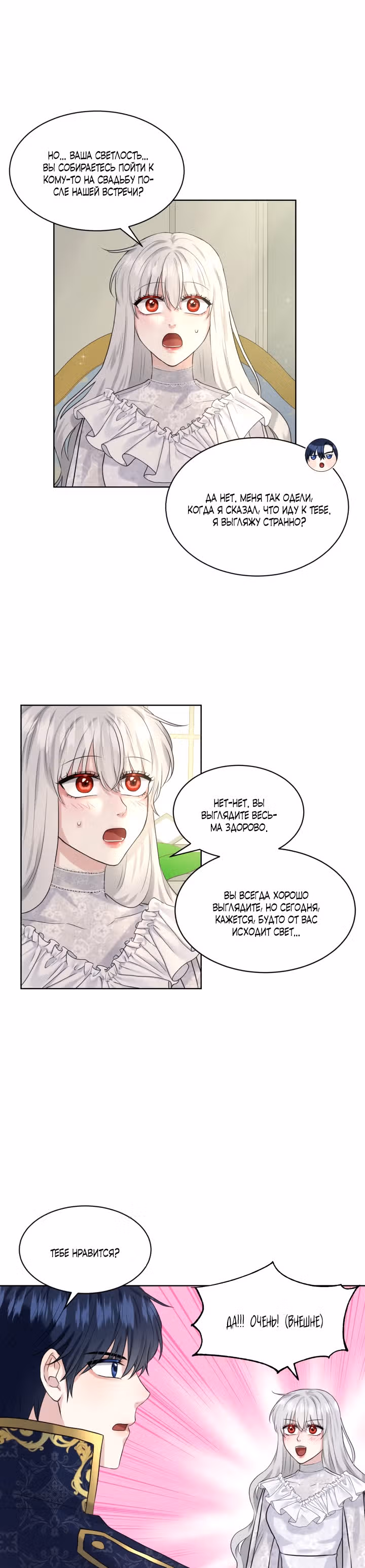 Я, злодейка, скрываю своё тёмное прошлое! — Том 1 · Глава 13, страница 15