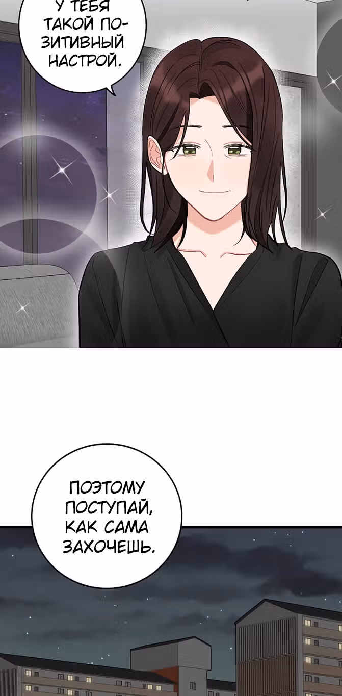 Когда ты становишься мишенью для хулигана — Том 1 · Глава 76, страница 16