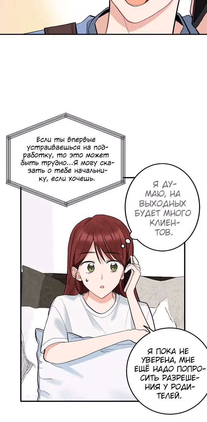 Когда ты становишься мишенью для хулигана — Том 1 · Глава 76, страница 3