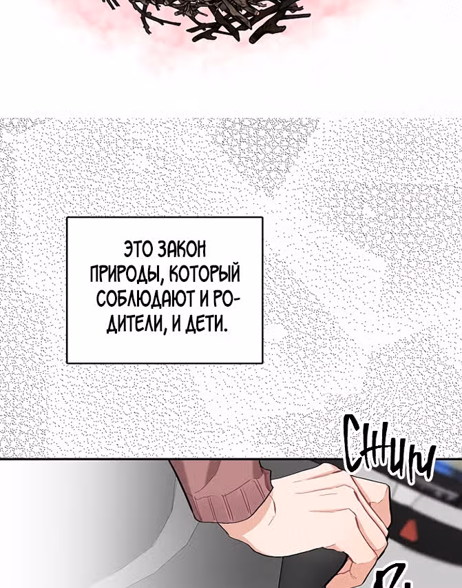 Когда ты становишься мишенью для хулигана — Том 1 · Глава 76, страница 44