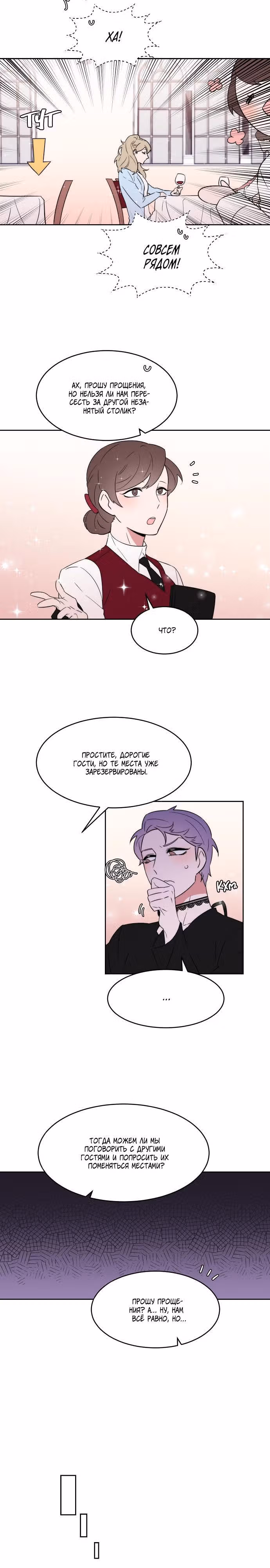 Когда парень хочет стать невестой — Том 1 · Глава 37, страница 2