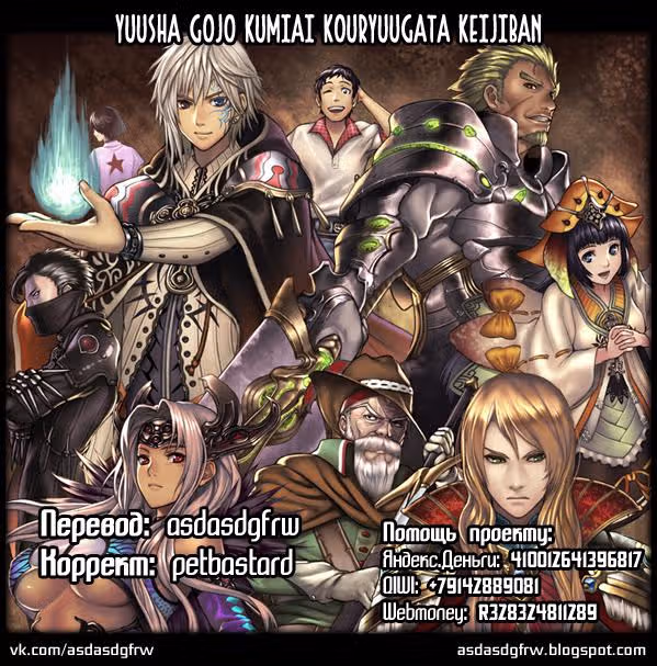 Форум Союза Героев — Том 1 · Глава 8, страница 19