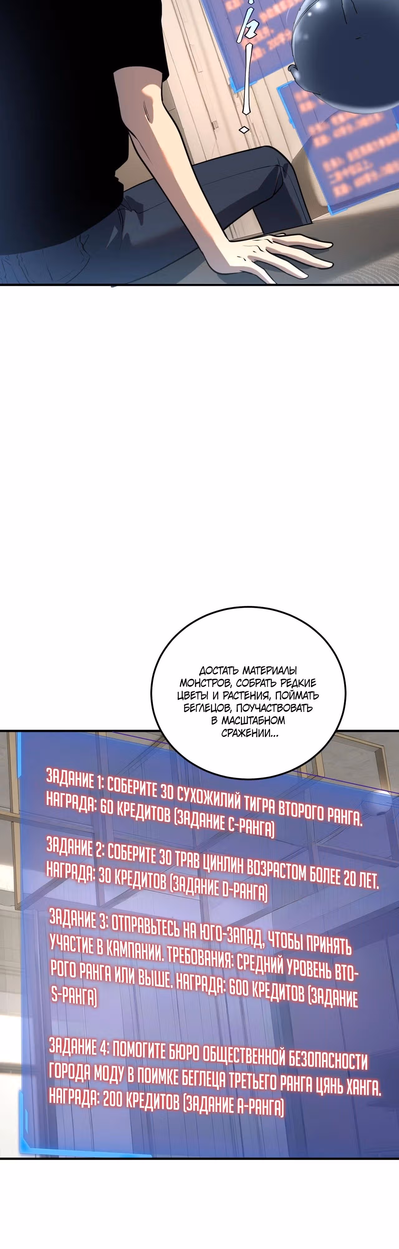 Вселенские способности: пробуждение божественного грома! — Том 1 · Глава 18, страница 13