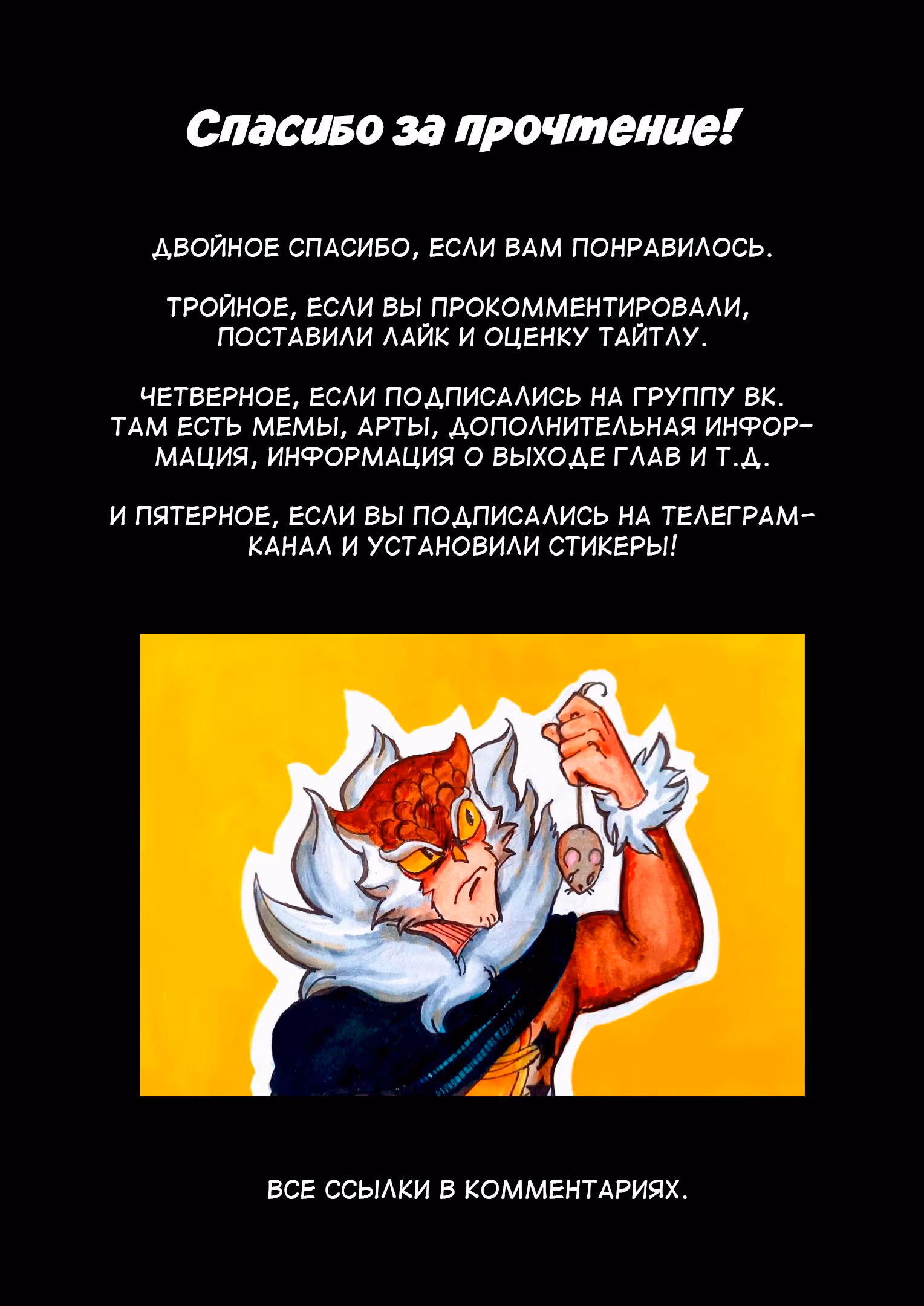 Святая Ночь — Том 2 · Глава 14, страница 20
