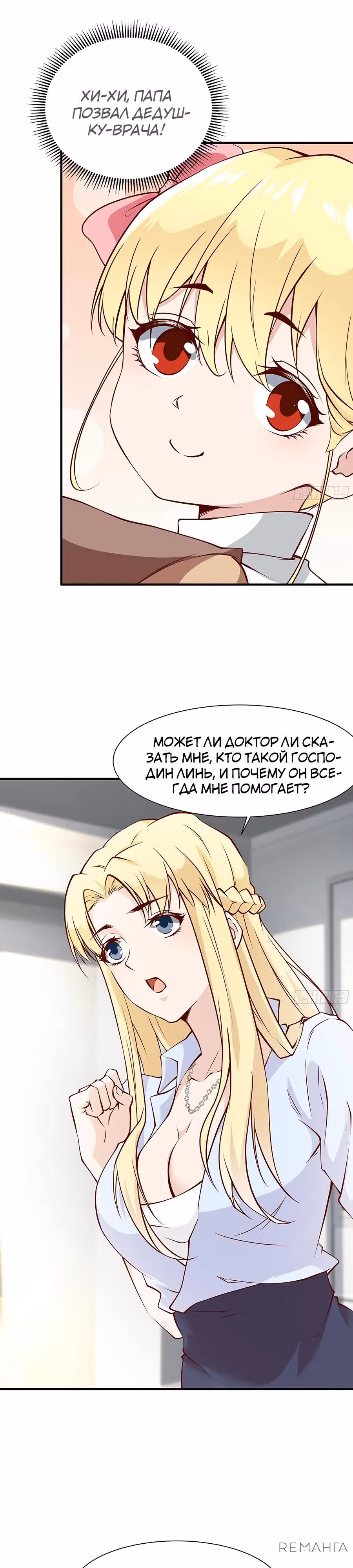 Мой папа сильнейший бог войны — Том 1 · Глава 25, страница 7