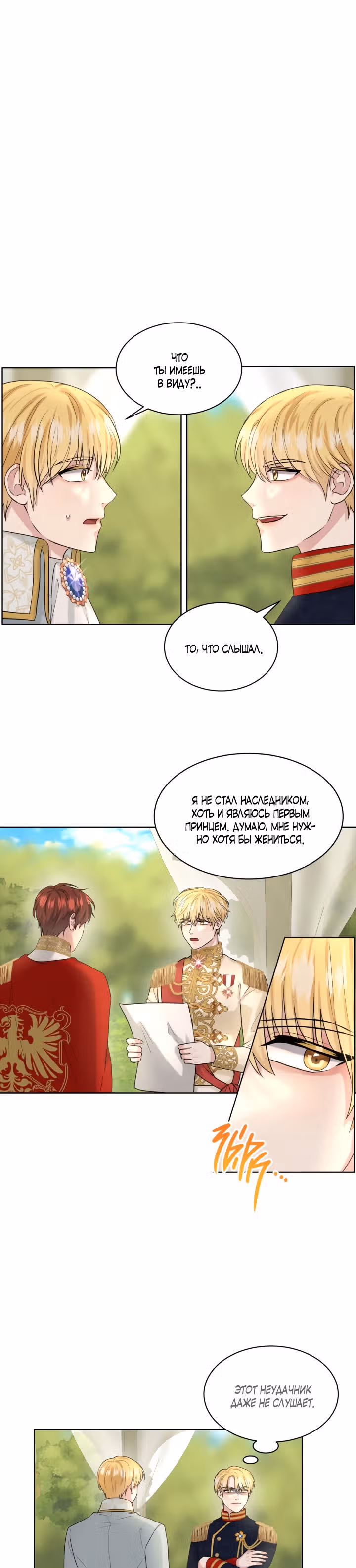 Я, злодейка, скрываю своё тёмное прошлое! — Том 1 · Глава 15, страница 3