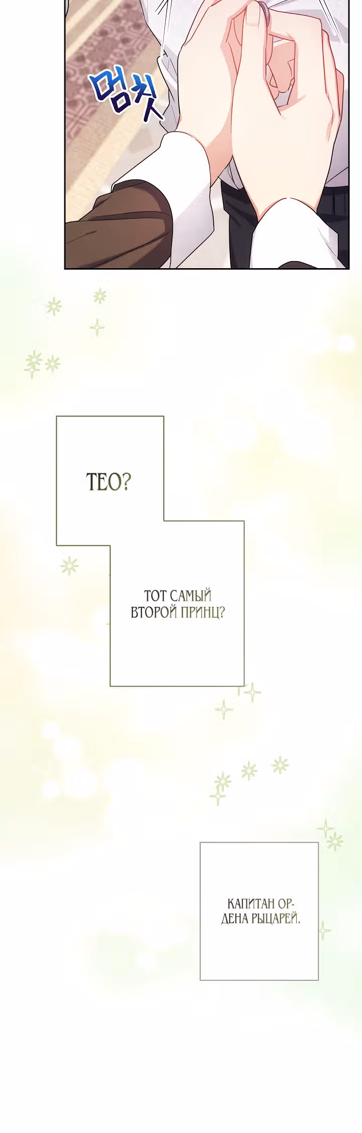 Обстоятельства Айрин — Том 1 · Глава 2, страница 20