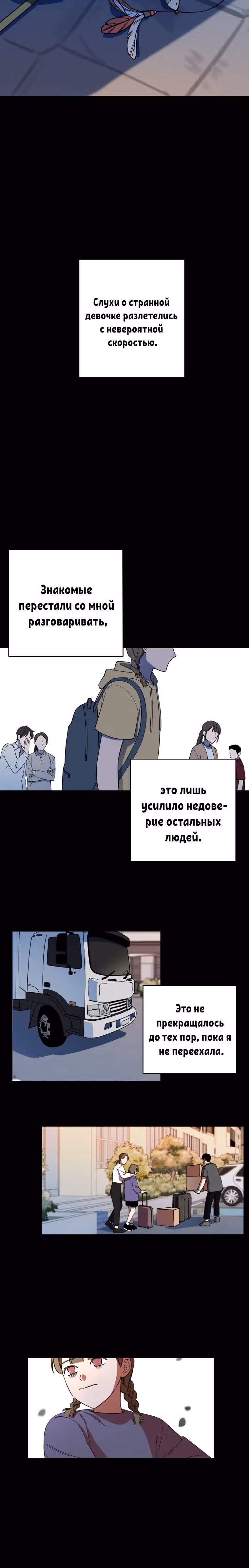 Школа экзорцистов Апрель — Том 1 · Глава 3, страница 13
