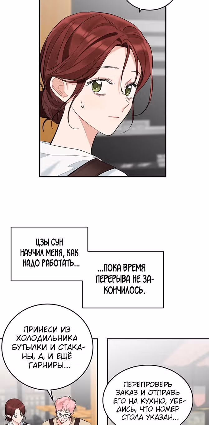 Когда ты становишься мишенью для хулигана — Том 1 · Глава 77, страница 16