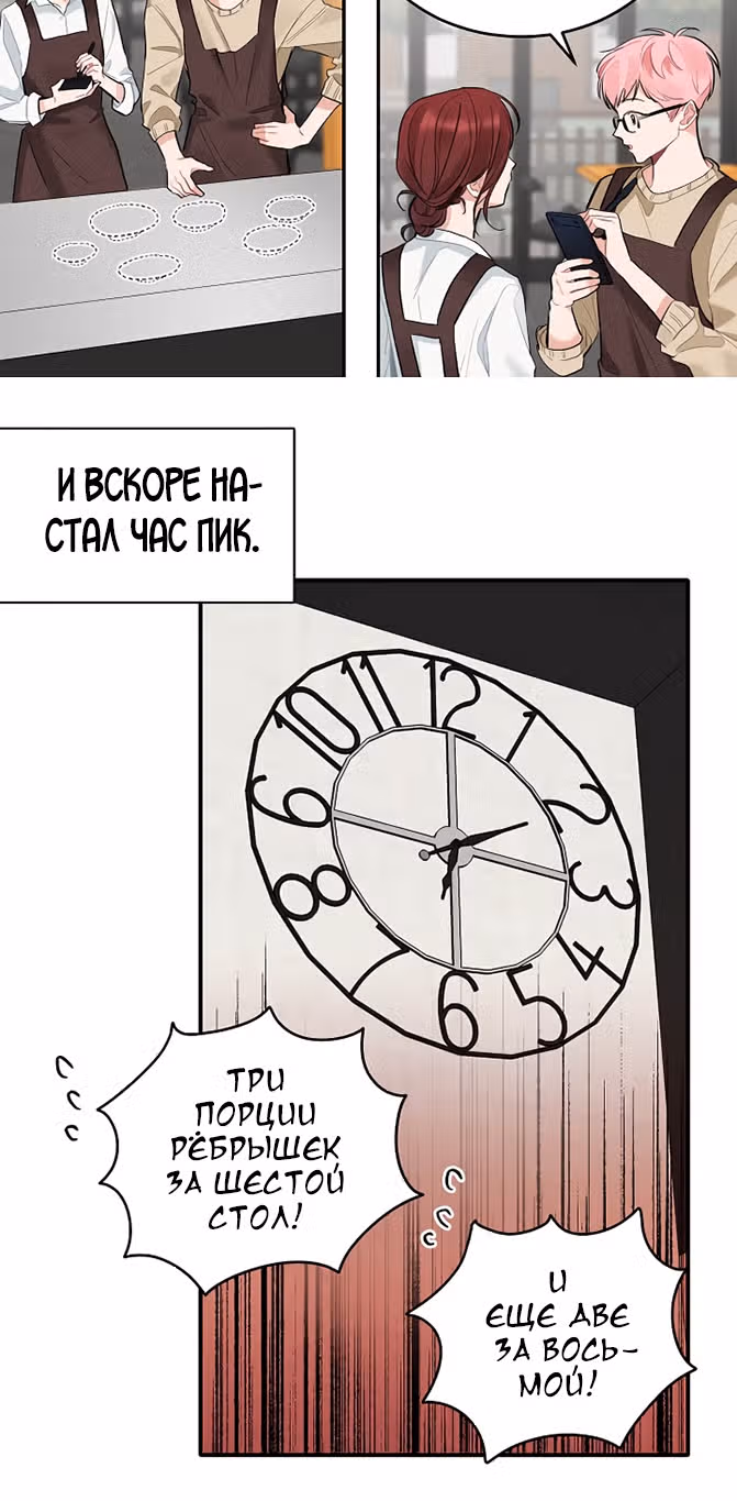 Когда ты становишься мишенью для хулигана — Том 1 · Глава 77, страница 17