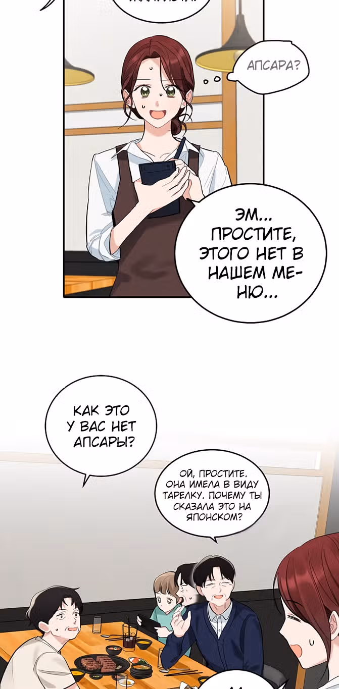 Когда ты становишься мишенью для хулигана — Том 1 · Глава 77, страница 19