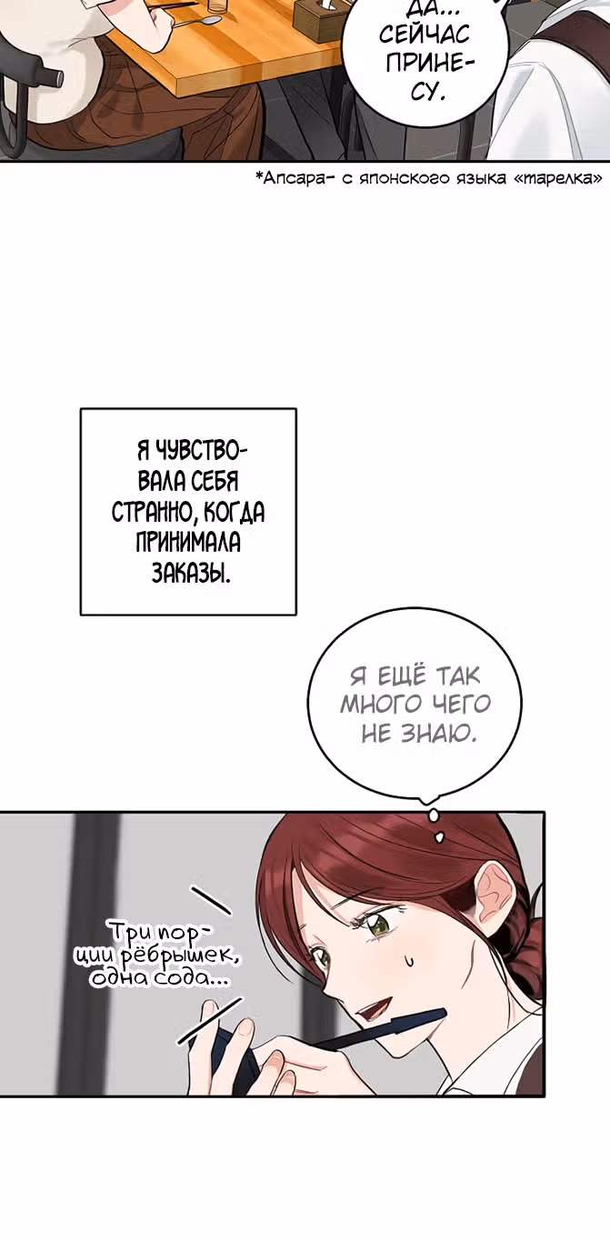 Когда ты становишься мишенью для хулигана — Том 1 · Глава 77, страница 20