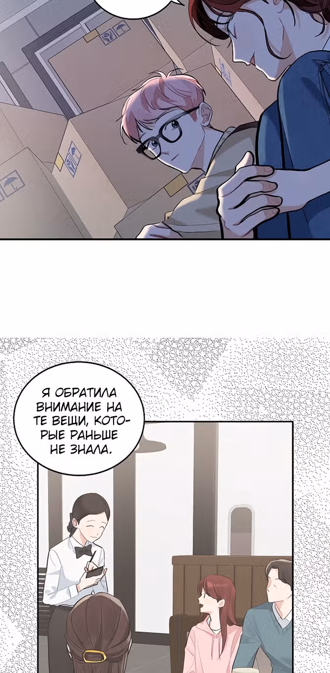 Когда ты становишься мишенью для хулигана — Том 1 · Глава 77, страница 44