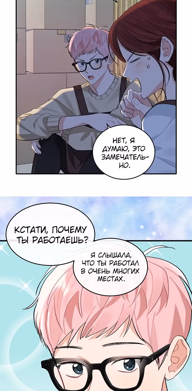 Когда ты становишься мишенью для хулигана — Том 1 · Глава 77, страница 47