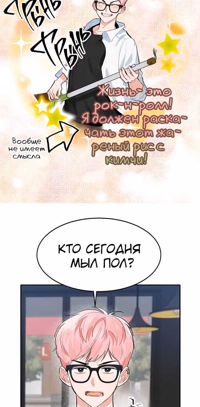 Когда ты становишься мишенью для хулигана — Том 1 · Глава 77, страница 9
