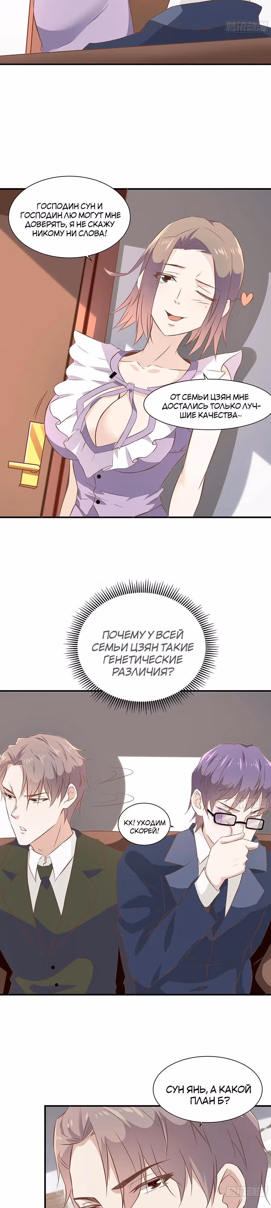 Мой папа сильнейший бог войны — Том 1 · Глава 27, страница 3