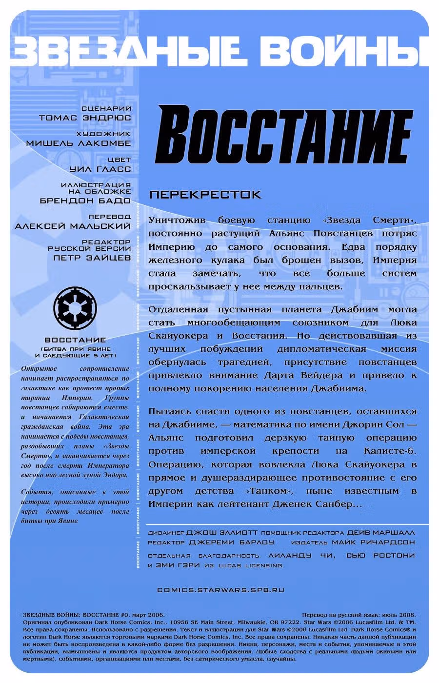 Звездные Войны Восстание — Том 1 · Глава 0, страница 2
