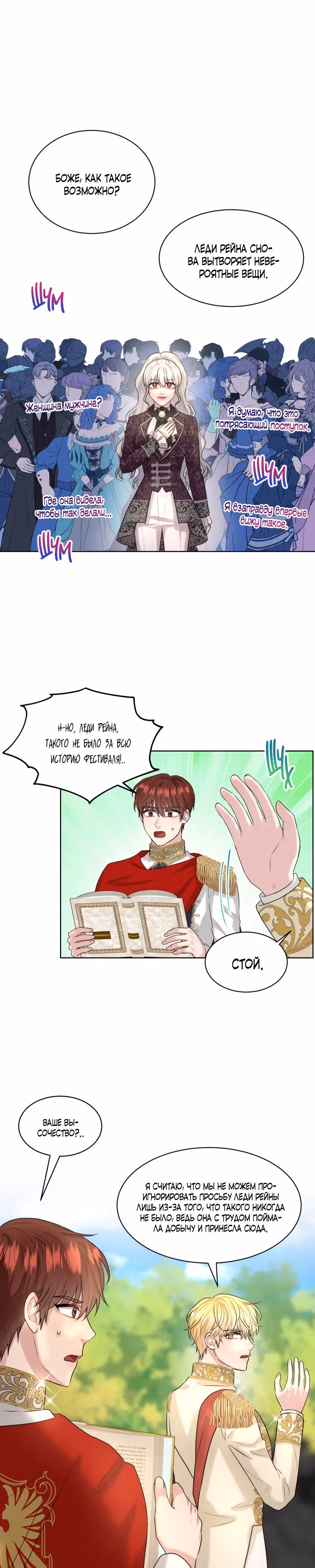 Я, злодейка, скрываю своё тёмное прошлое! — Том 1 · Глава 16, страница 2