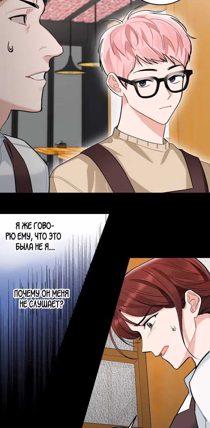 Когда ты становишься мишенью для хулигана — Том 1 · Глава 78, страница 17