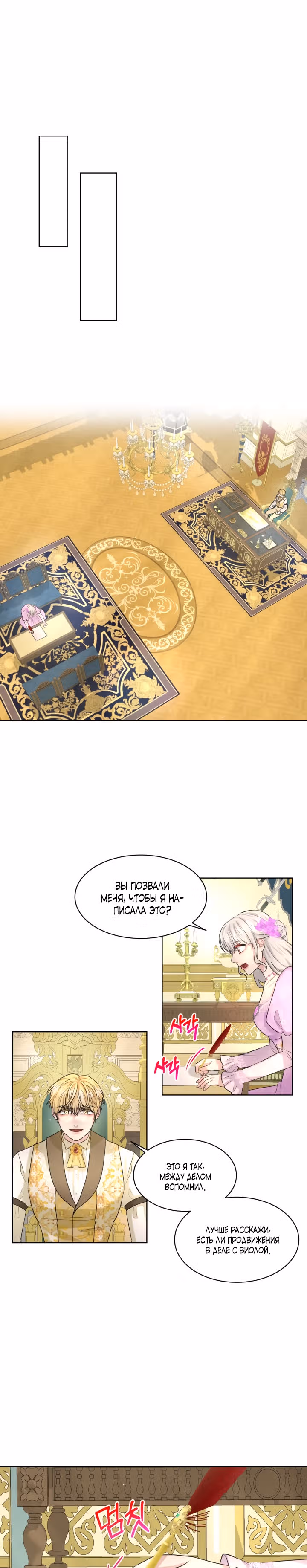 Я, злодейка, скрываю своё тёмное прошлое! — Том 1 · Глава 17, страница 24