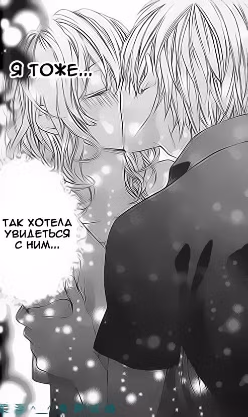 Рядом поселилась любовь — Том 2 · Глава 8, страница 3