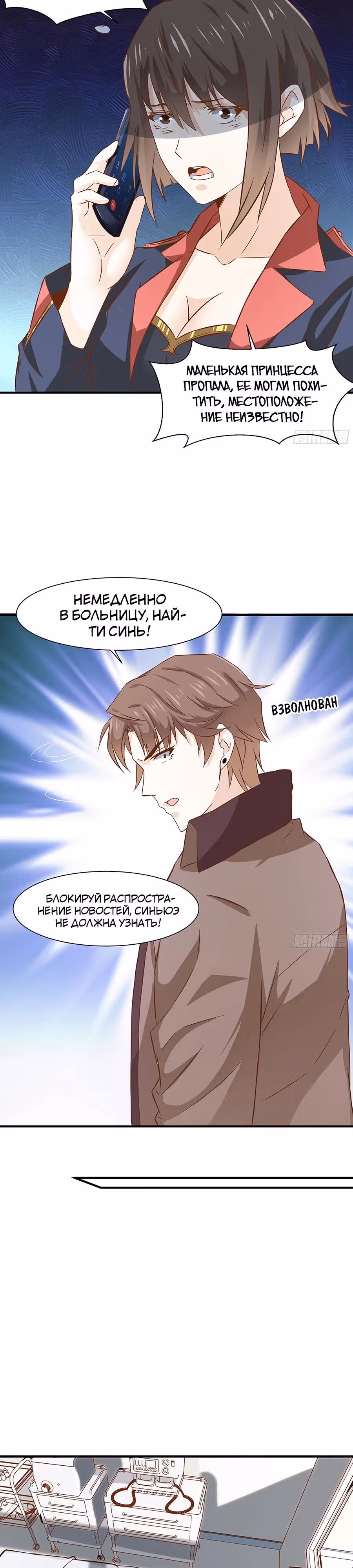 Мой папа сильнейший бог войны — Том 1 · Глава 29, страница 10