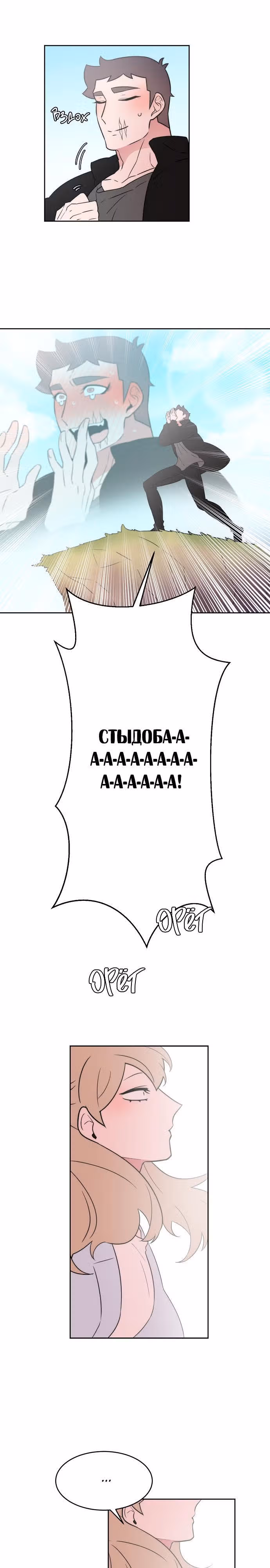 Когда парень хочет стать невестой — Том 1 · Глава 41, страница 20