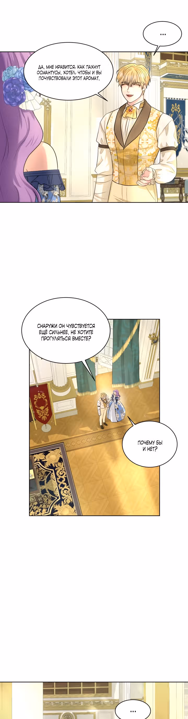 Я, злодейка, скрываю своё тёмное прошлое! — Том 1 · Глава 18, страница 21