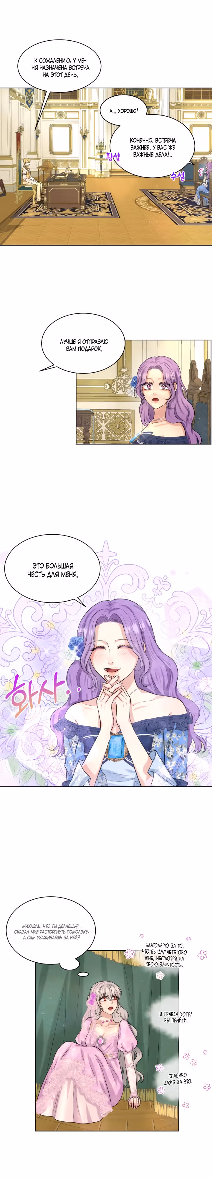 Я, злодейка, скрываю своё тёмное прошлое! — Том 1 · Глава 18, страница 8