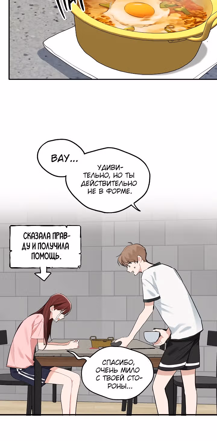 Когда ты становишься мишенью для хулигана — Том 1 · Глава 79, страница 27