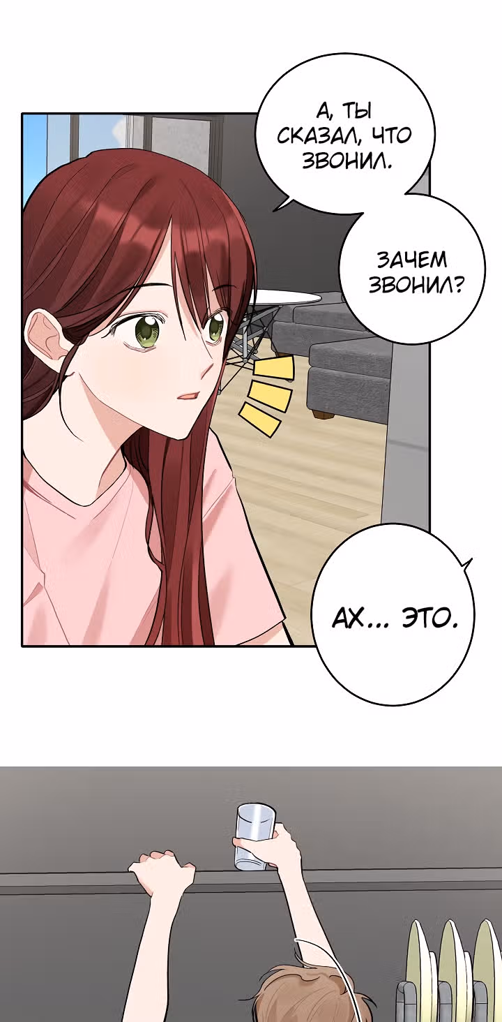Когда ты становишься мишенью для хулигана — Том 1 · Глава 79, страница 28