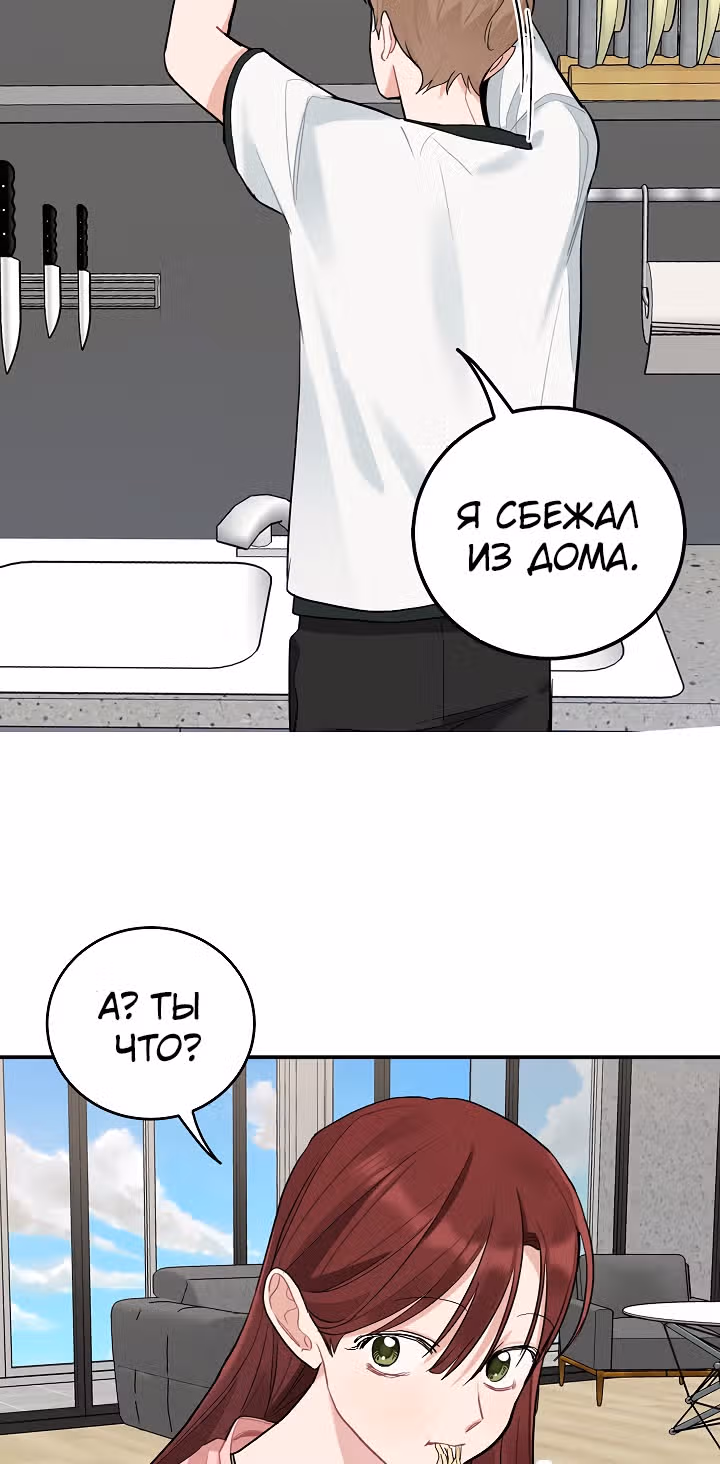 Когда ты становишься мишенью для хулигана — Том 1 · Глава 79, страница 29