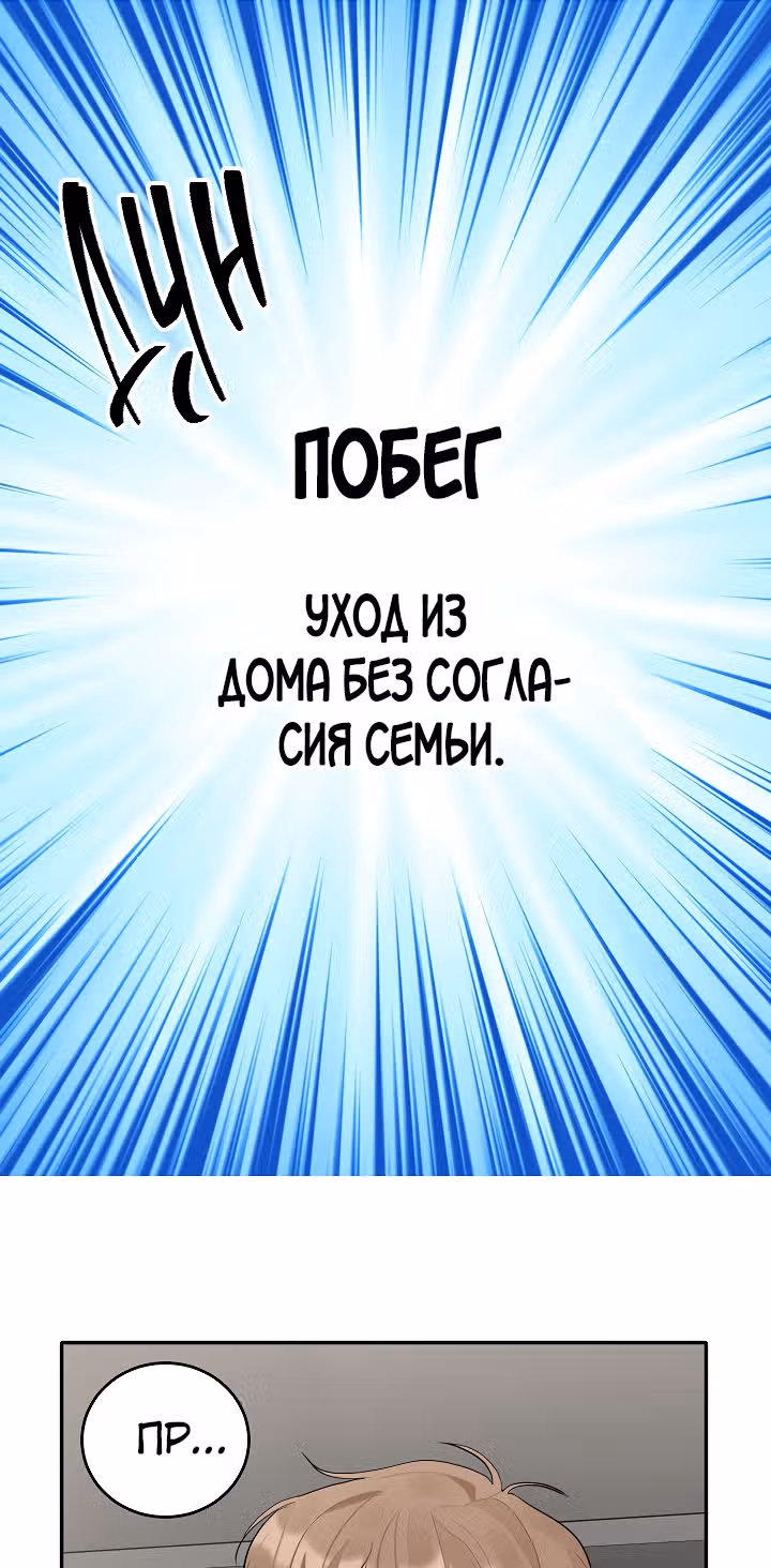 Когда ты становишься мишенью для хулигана — Том 1 · Глава 79, страница 31
