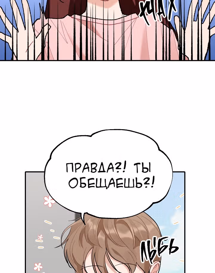 Когда ты становишься мишенью для хулигана — Том 1 · Глава 79, страница 39