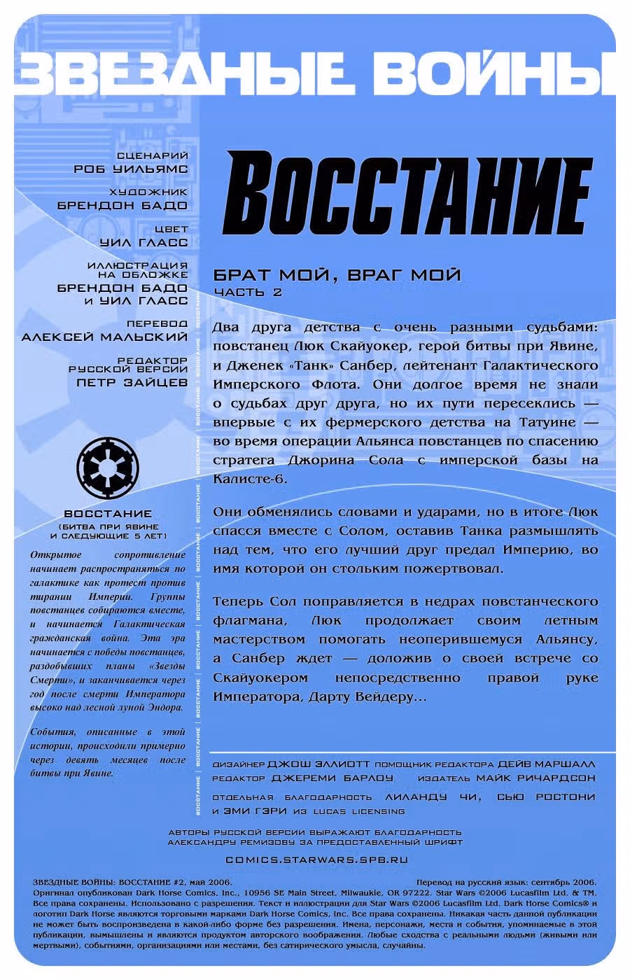 Звездные Войны Восстание — Том 1 · Глава 2, страница 2