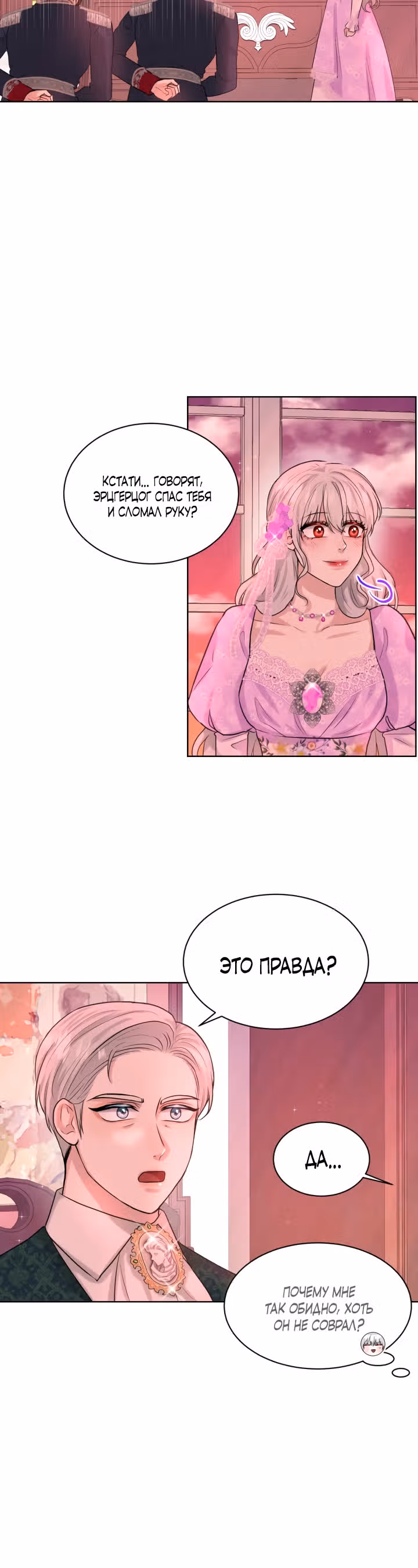 Я, злодейка, скрываю своё тёмное прошлое! — Том 1 · Глава 19, страница 23