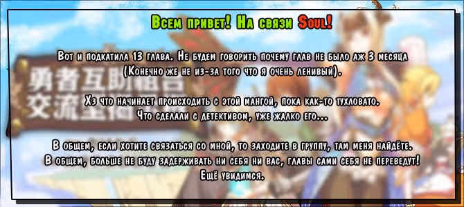 Форум Союза Героев — Том 2 · Глава 13, страница 22