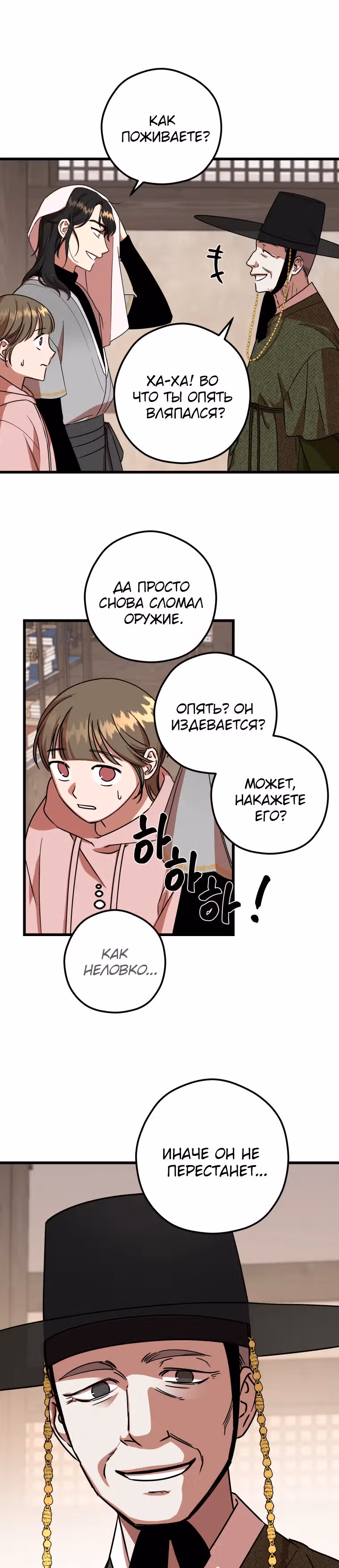 Школа экзорцистов Апрель — Том 1 · Глава 6, страница 14