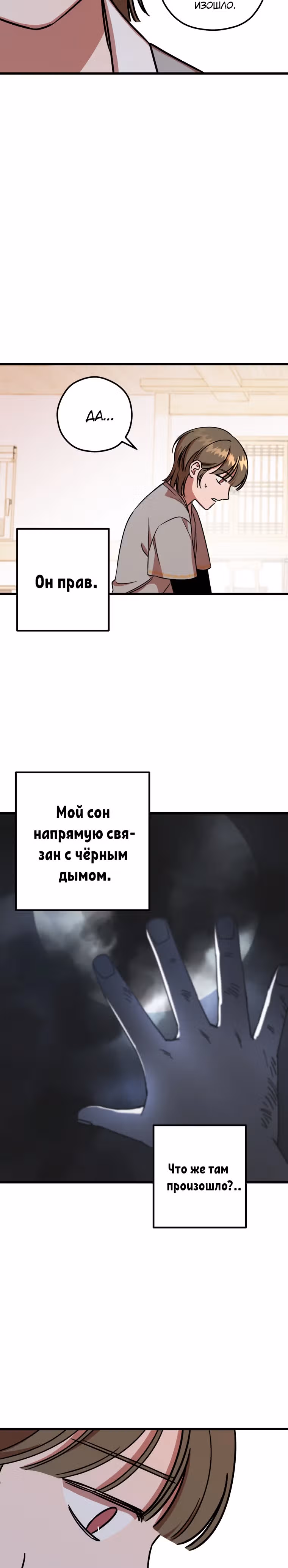 Школа экзорцистов Апрель — Том 1 · Глава 6, страница 28