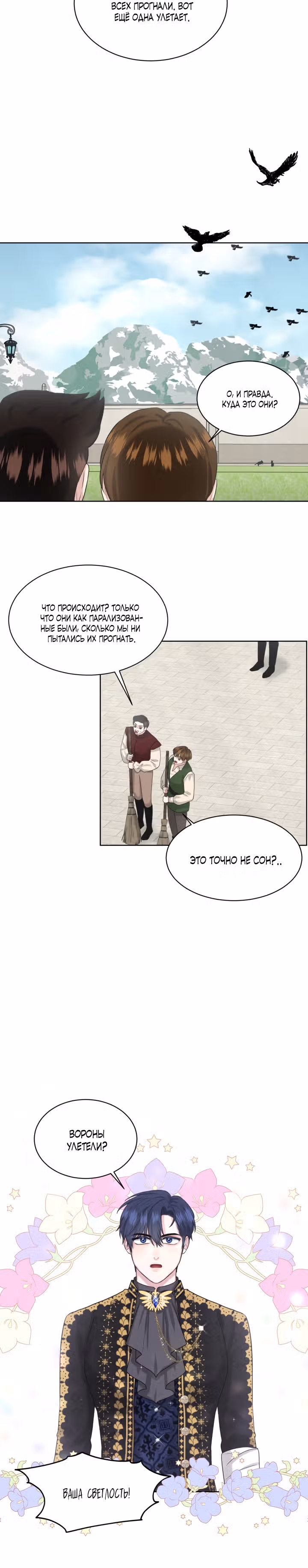 Я, злодейка, скрываю своё тёмное прошлое! — Том 1 · Глава 20, страница 20
