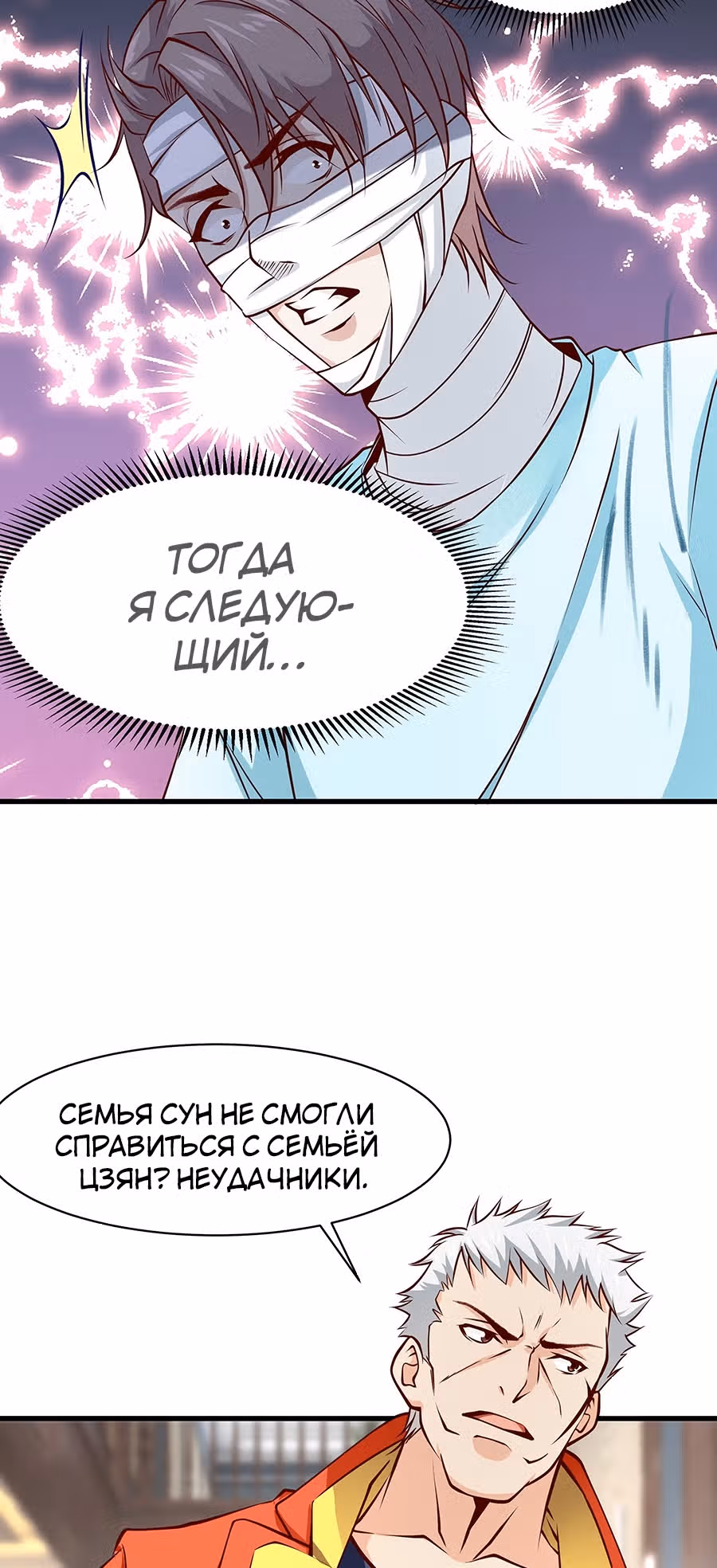 Мой папа сильнейший бог войны — Том 1 · Глава 33, страница 18